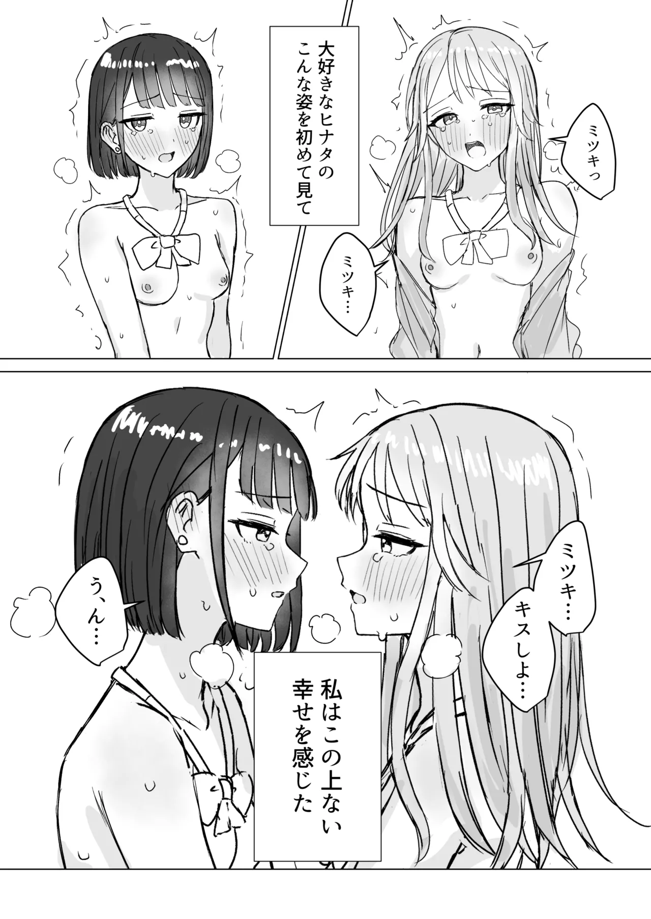 私の初めての彼女 Page.30