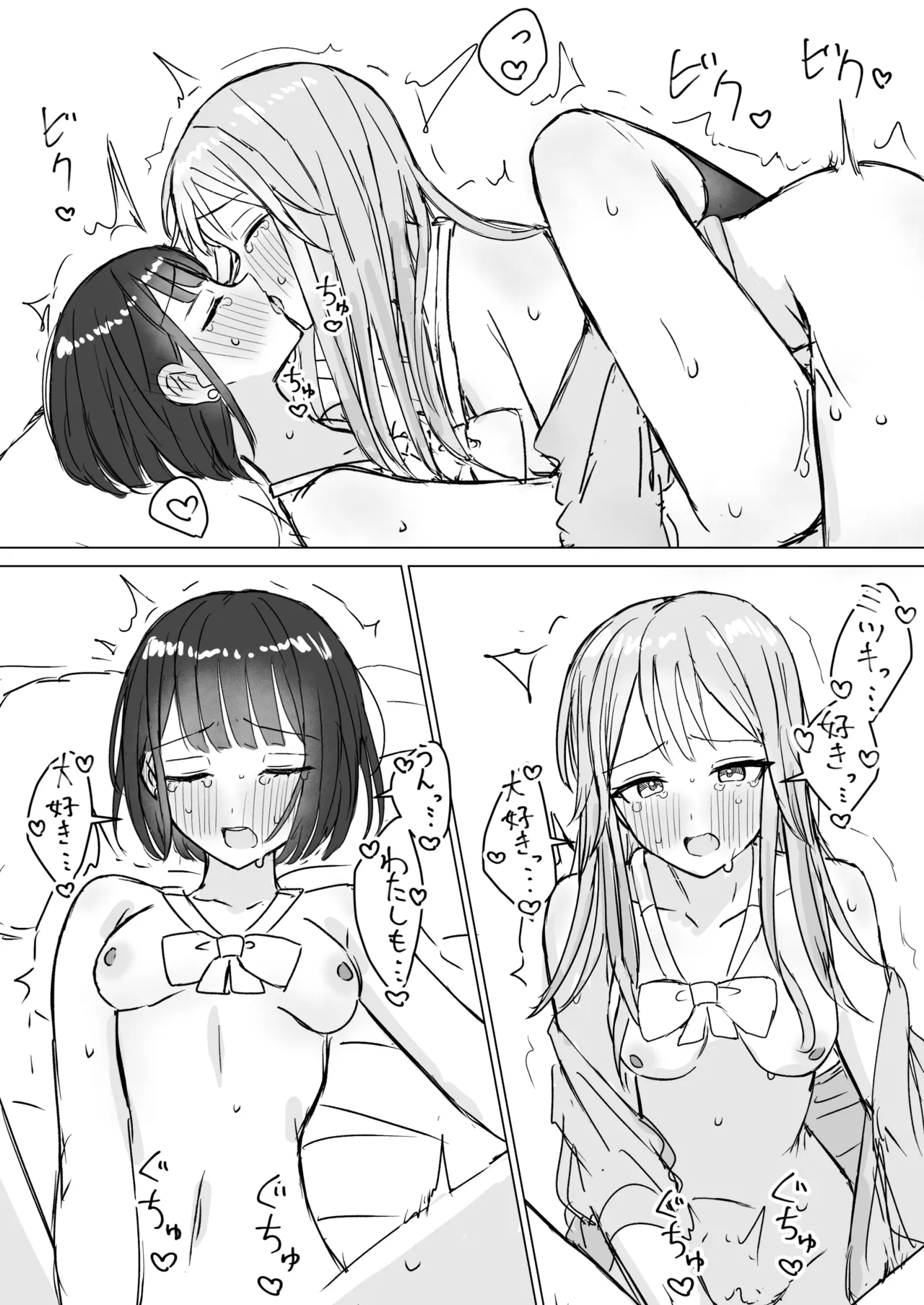 私の初めての彼女 Page.31