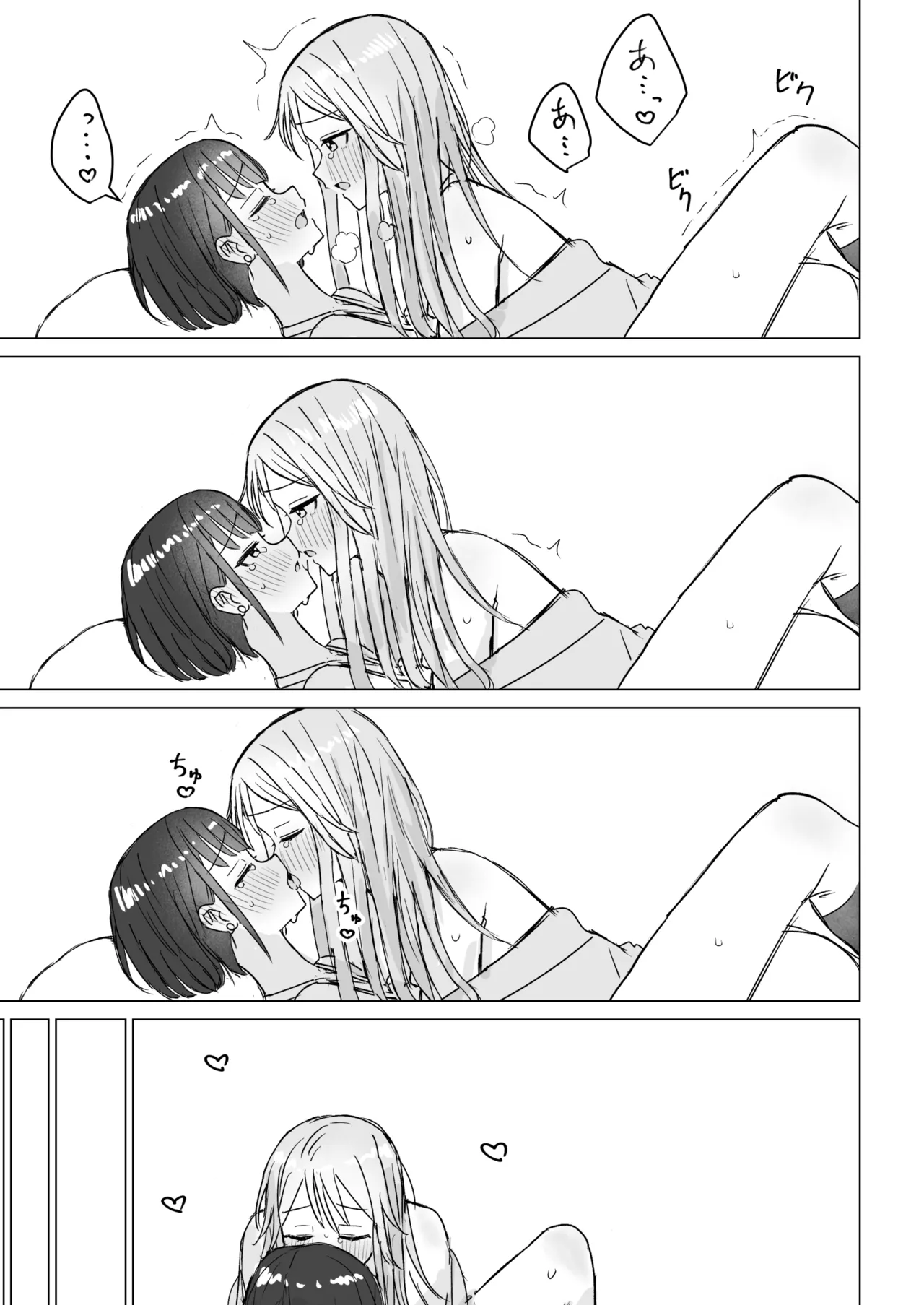 私の初めての彼女 Page.33