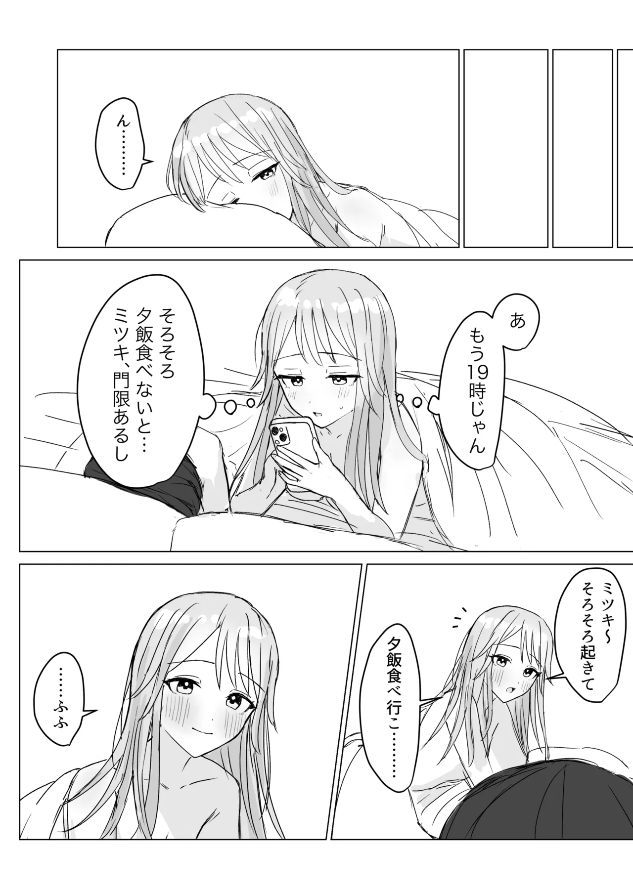 私の初めての彼女 Page.34