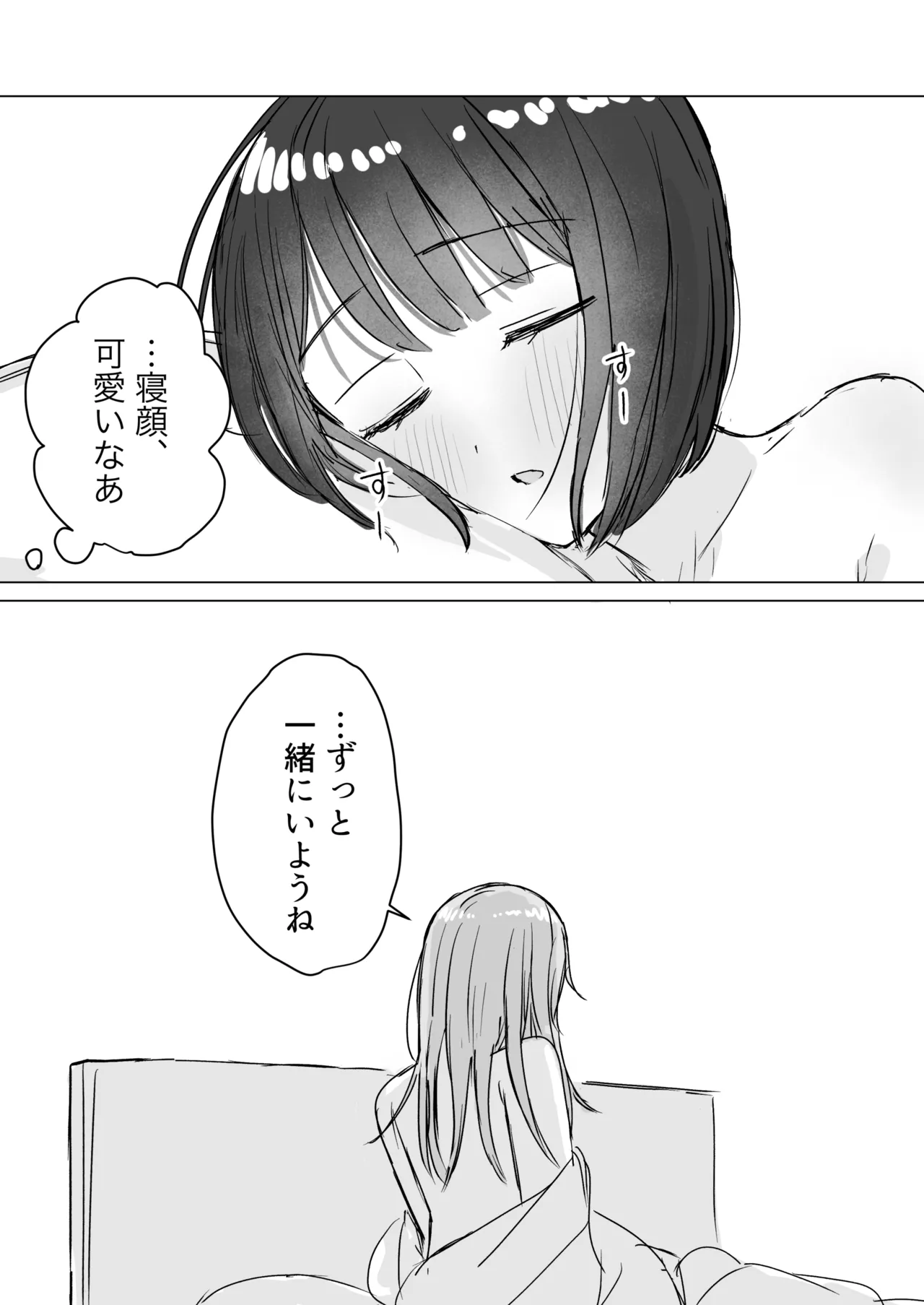 私の初めての彼女 Page.35