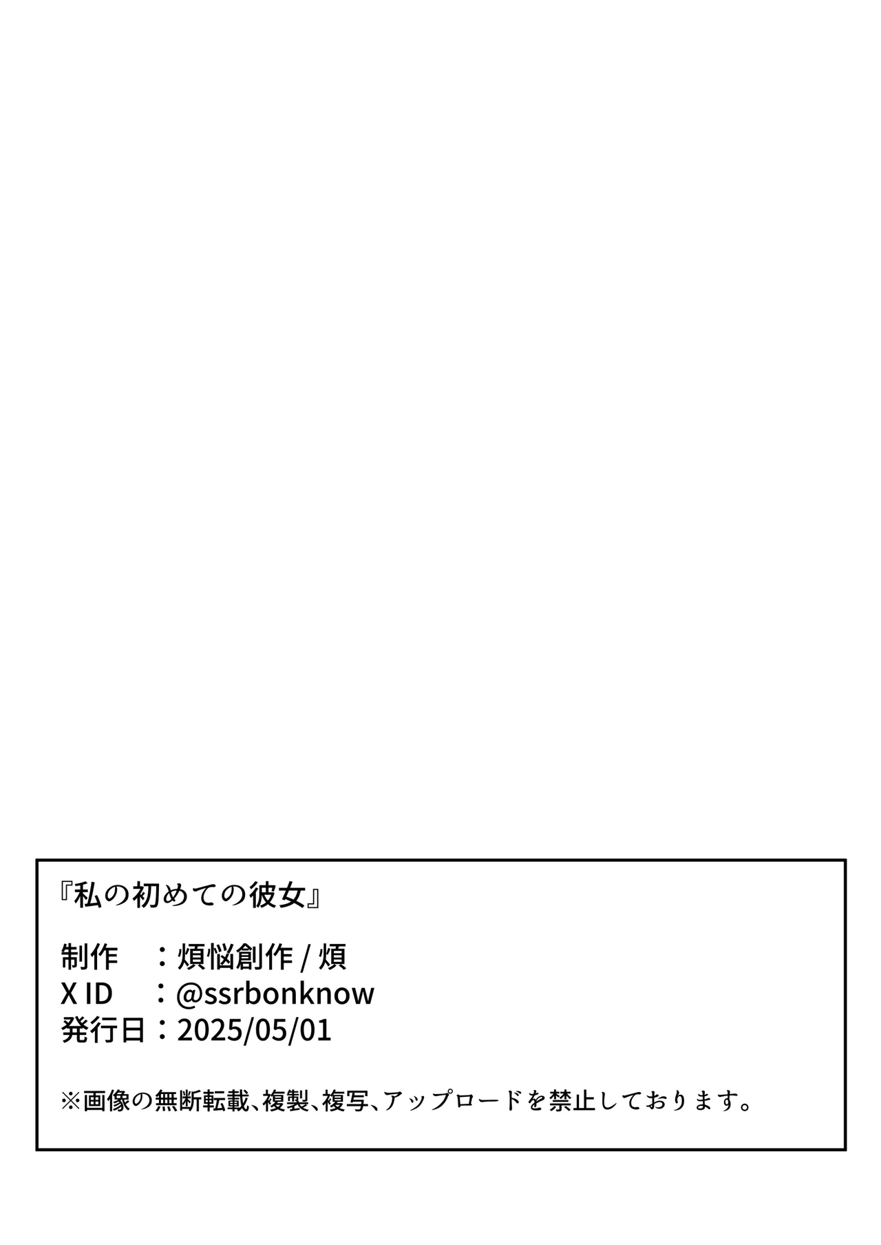 私の初めての彼女 Page.36
