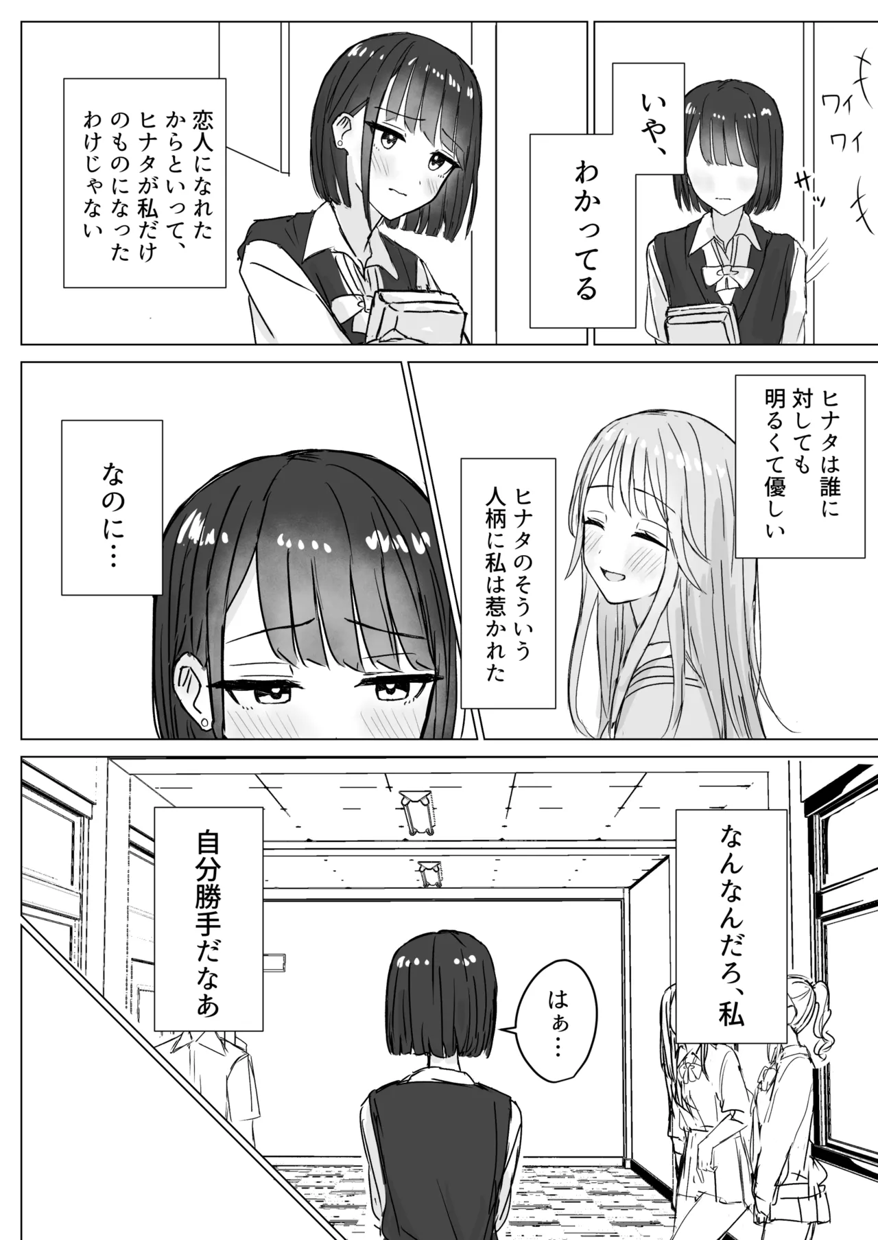 私の初めての彼女 Page.6