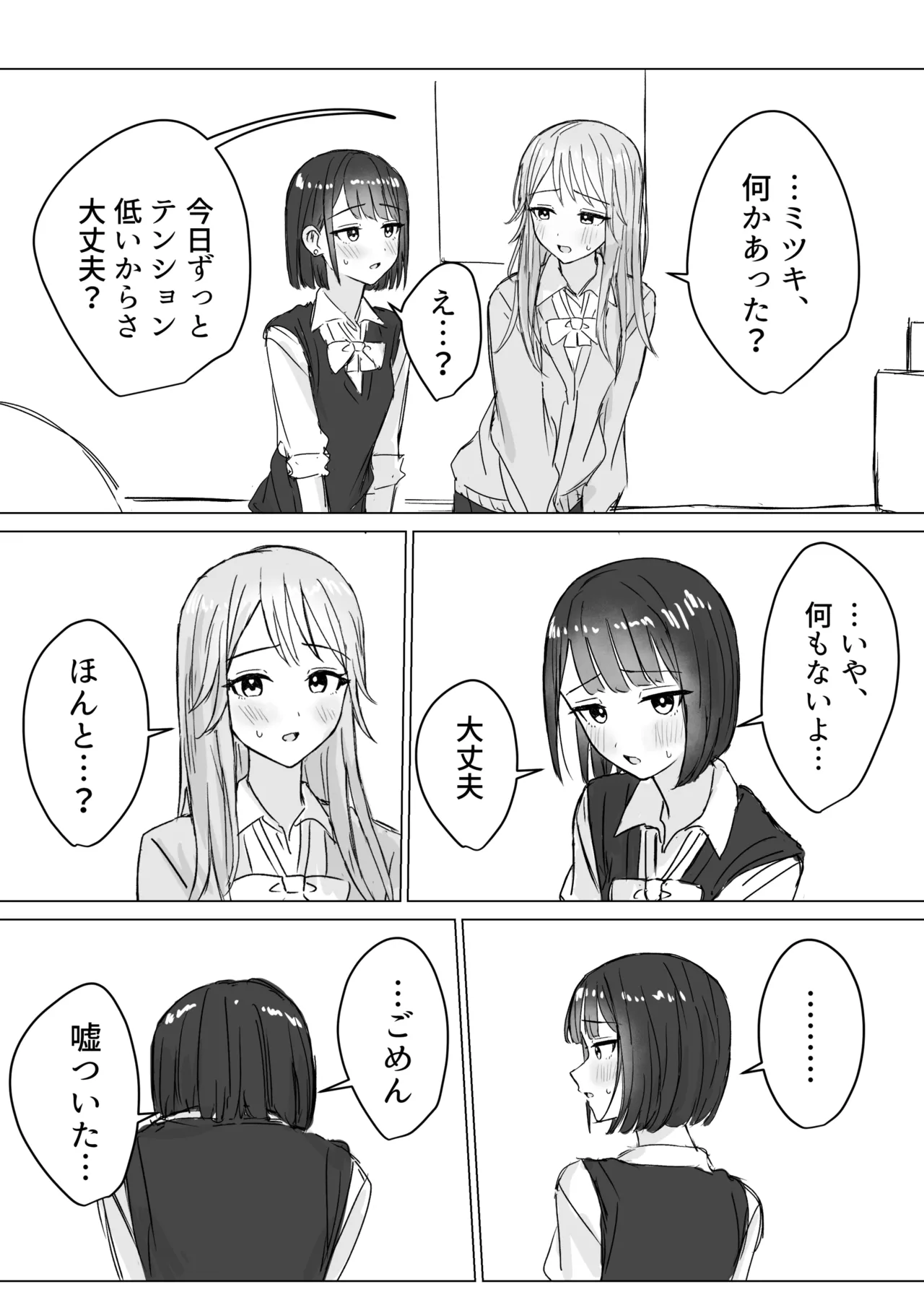 私の初めての彼女 Page.9
