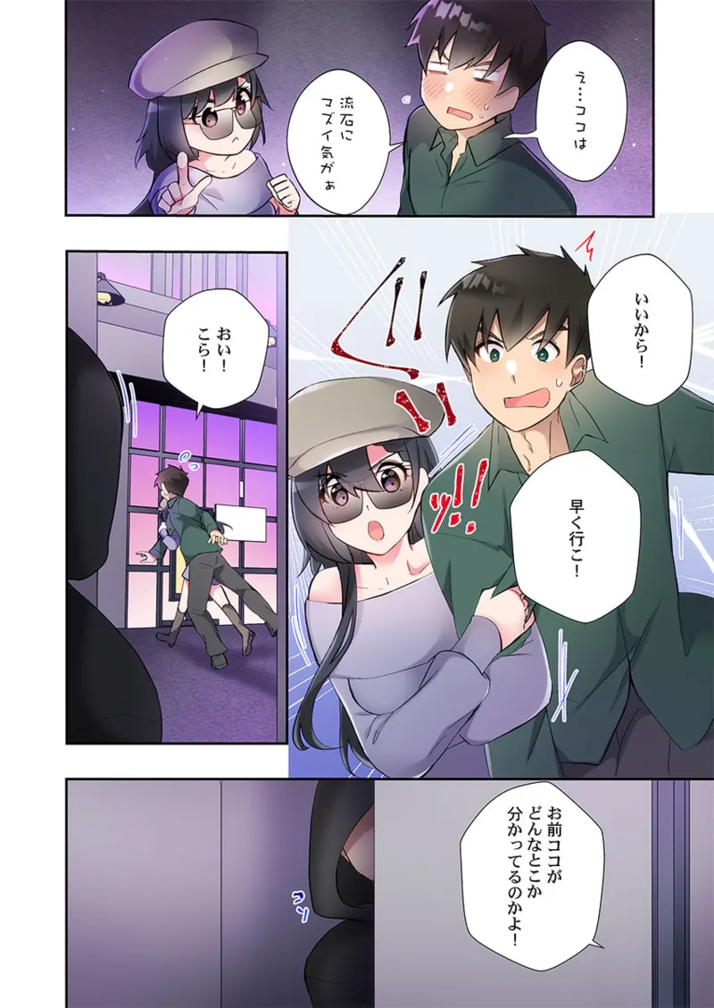 ヤリ部屋暮らし 21-25 Page.100