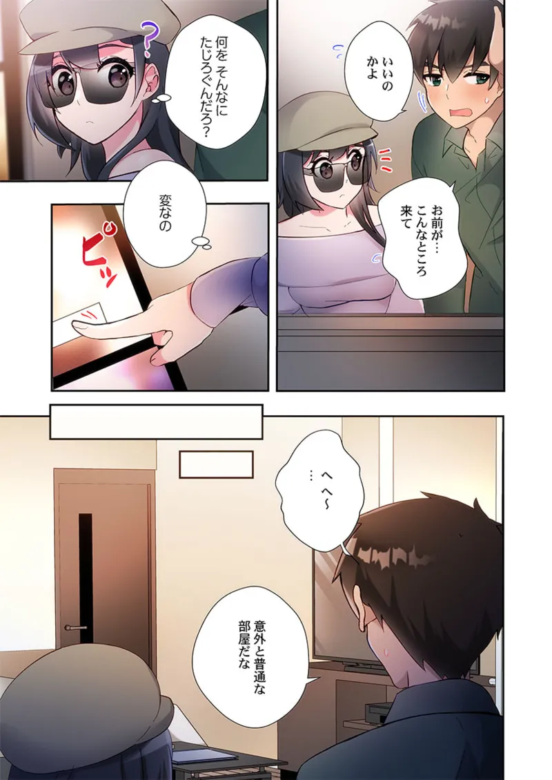 ヤリ部屋暮らし 21-25 Page.101