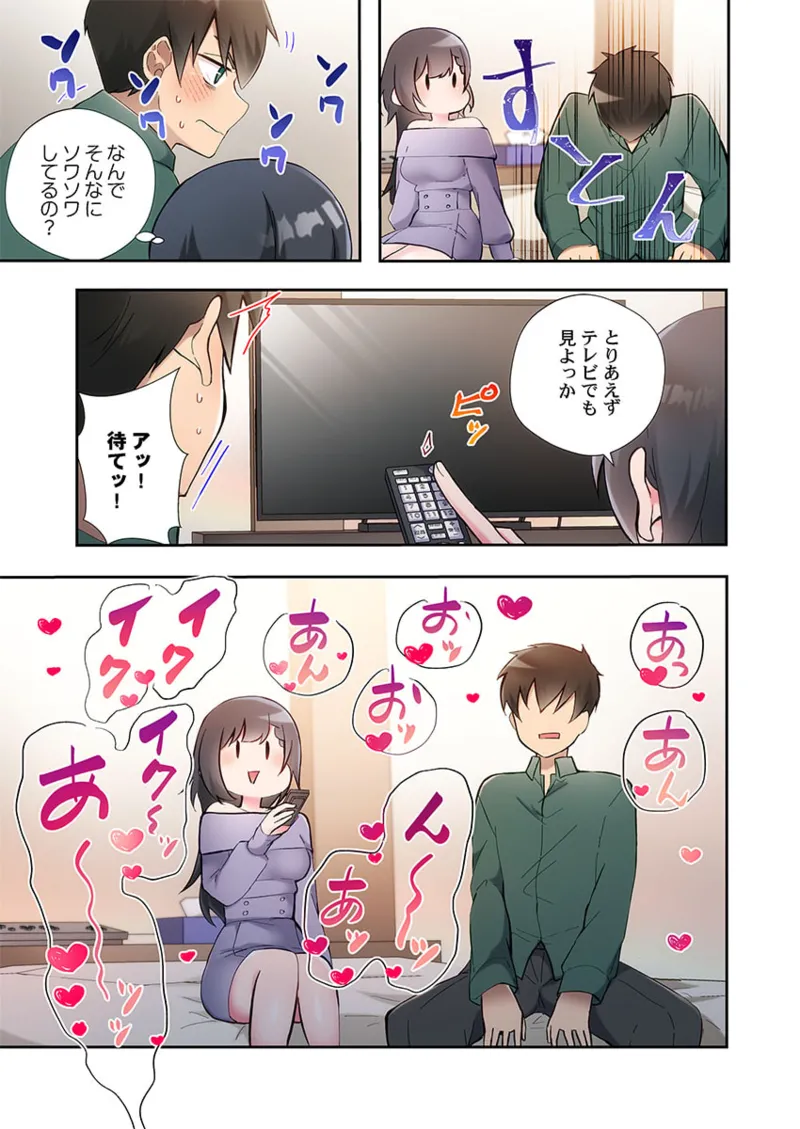 ヤリ部屋暮らし 21-25 Page.103
