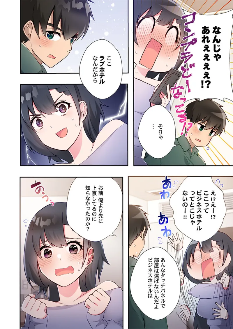 ヤリ部屋暮らし 21-25 Page.106