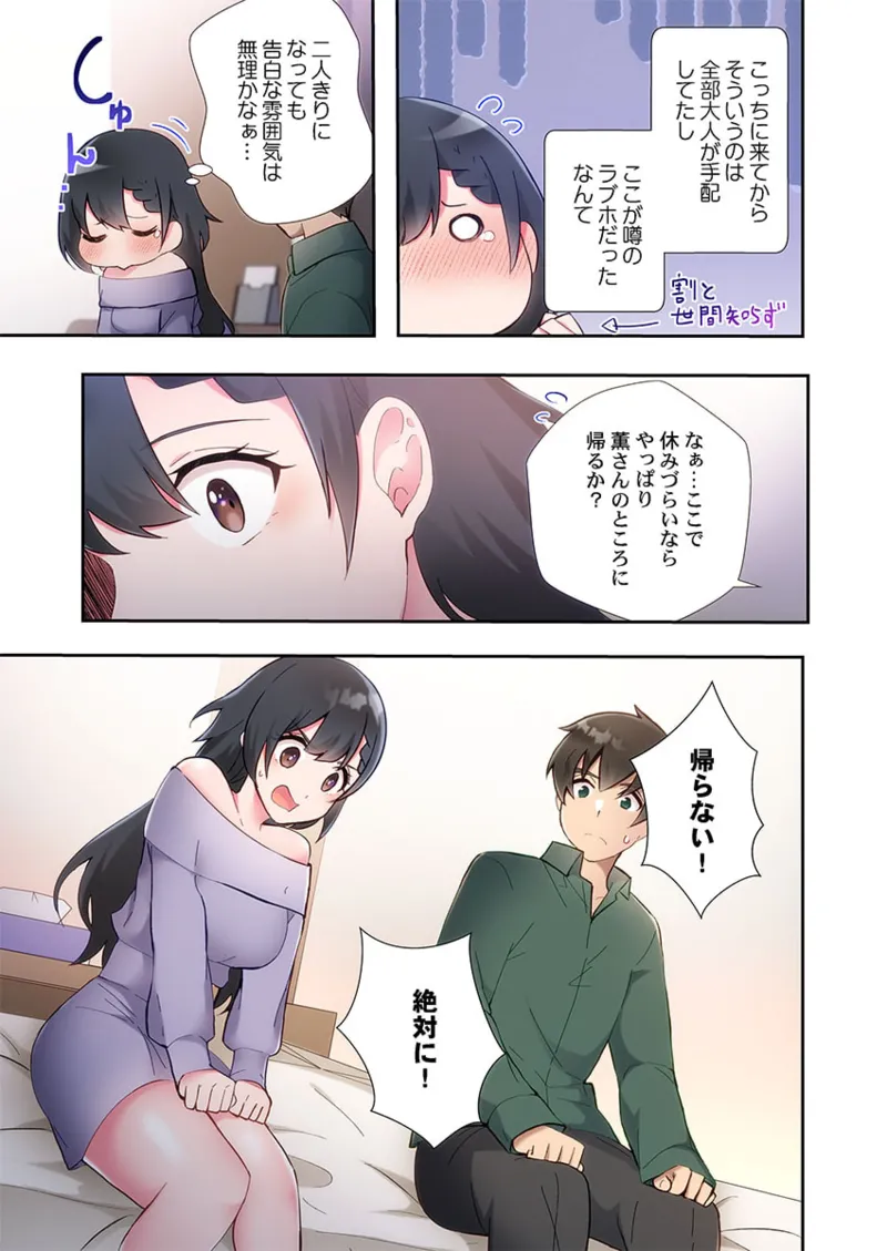 ヤリ部屋暮らし 21-25 Page.107
