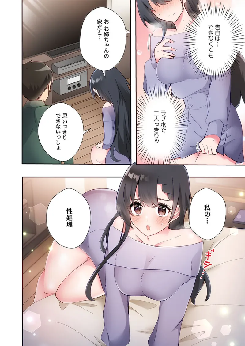 ヤリ部屋暮らし 21-25 Page.108
