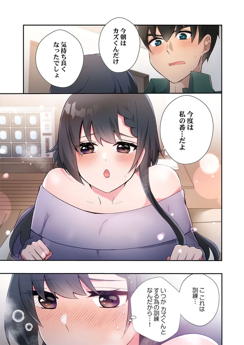 ヤリ部屋暮らし 21-25 Page.109