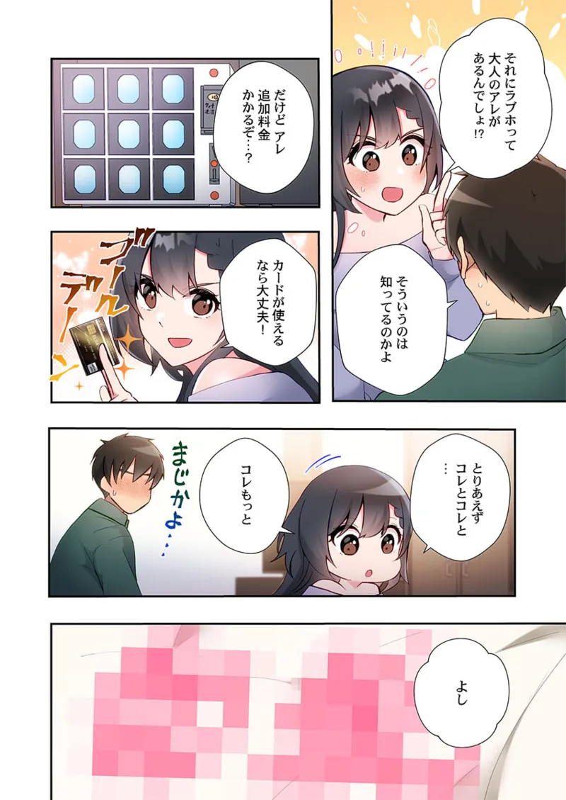 ヤリ部屋暮らし 21-25 Page.110