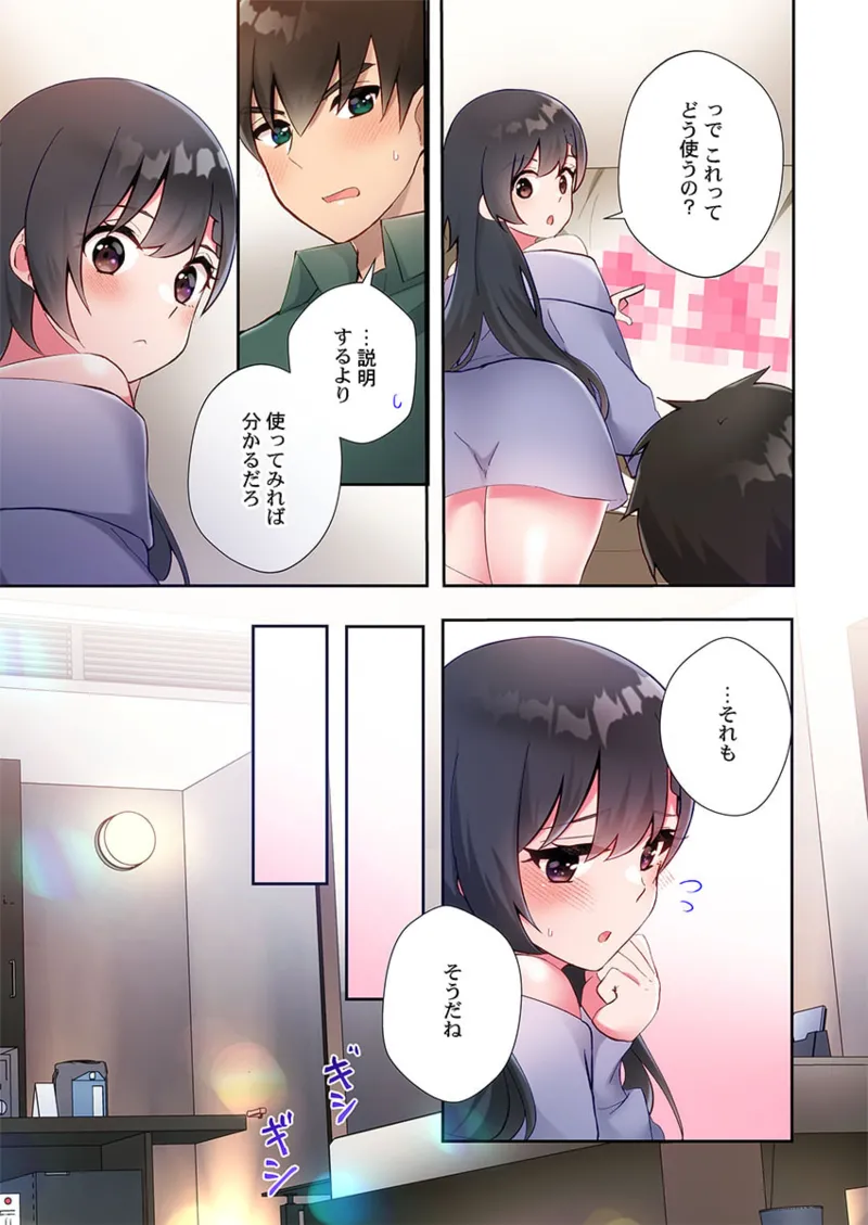 ヤリ部屋暮らし 21-25 Page.111