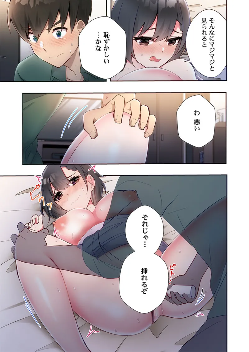 ヤリ部屋暮らし 21-25 Page.125