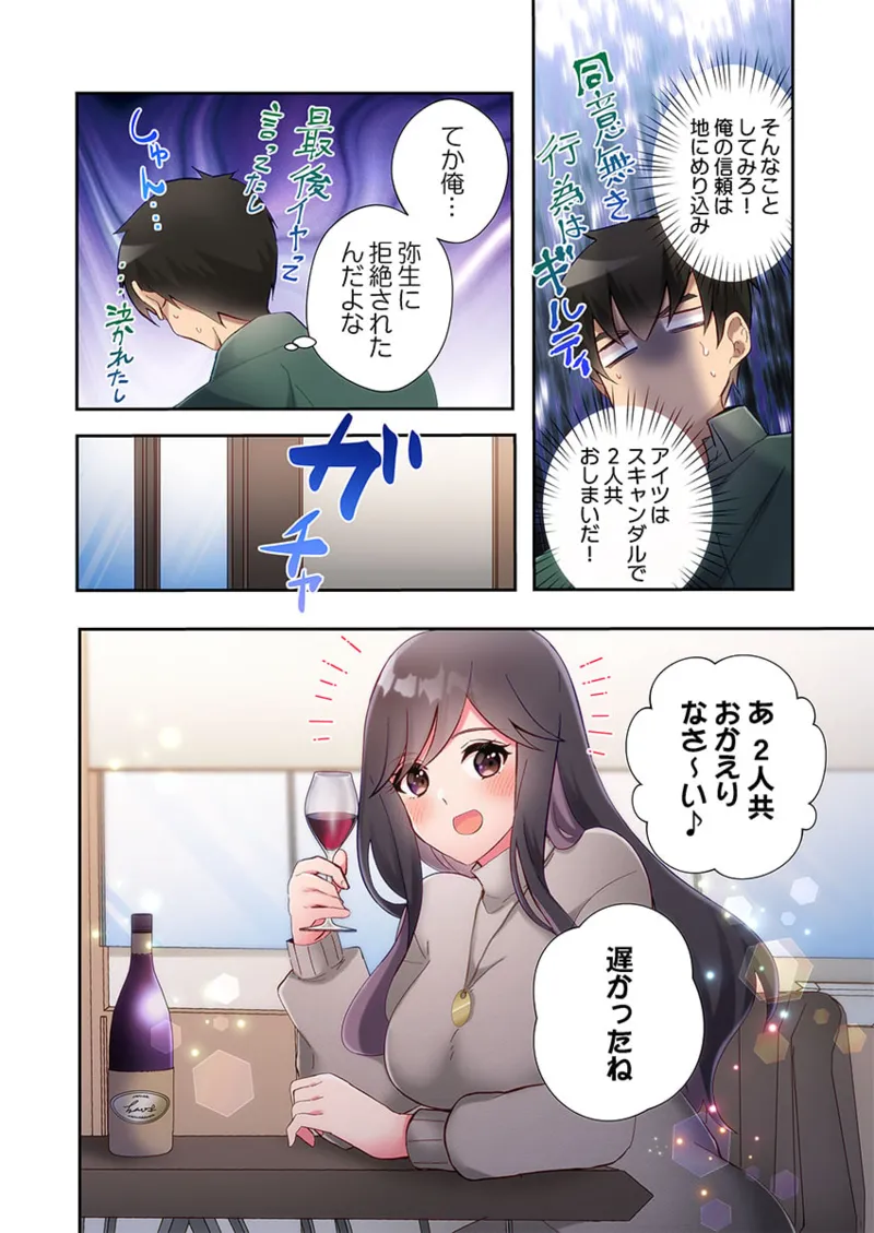 ヤリ部屋暮らし 21-25 Page.144