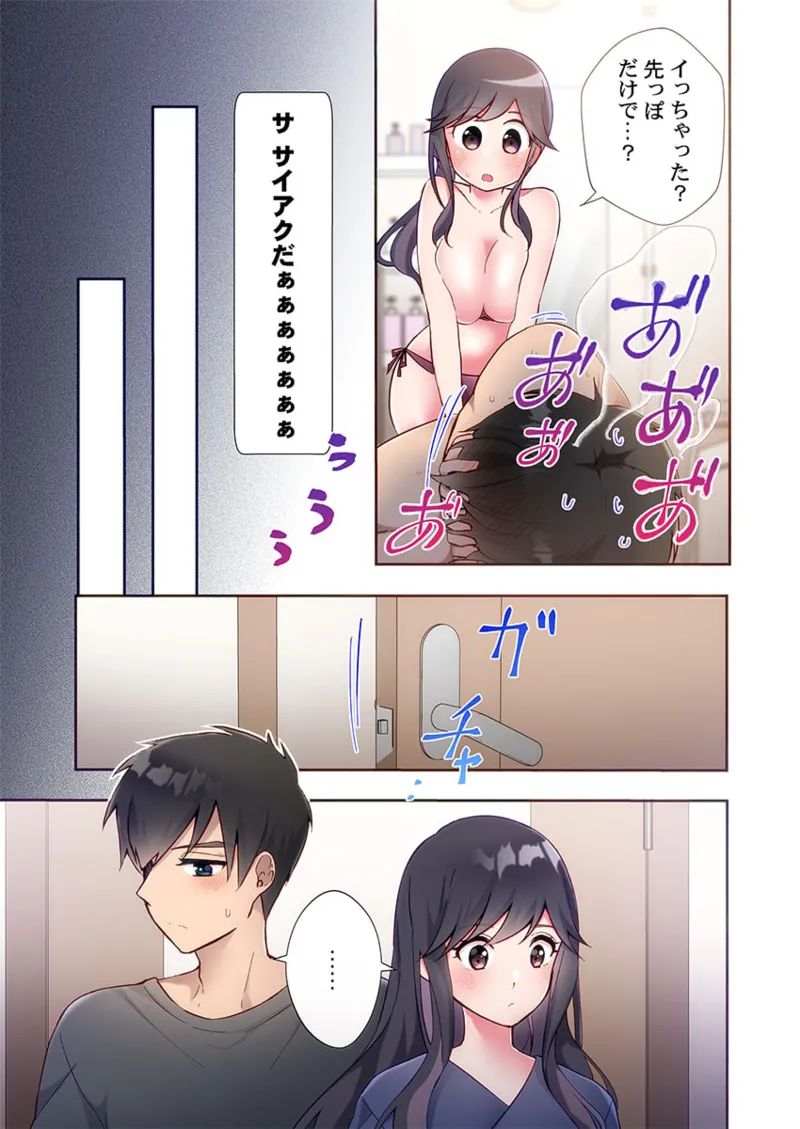 ヤリ部屋暮らし 21-25 Page.15