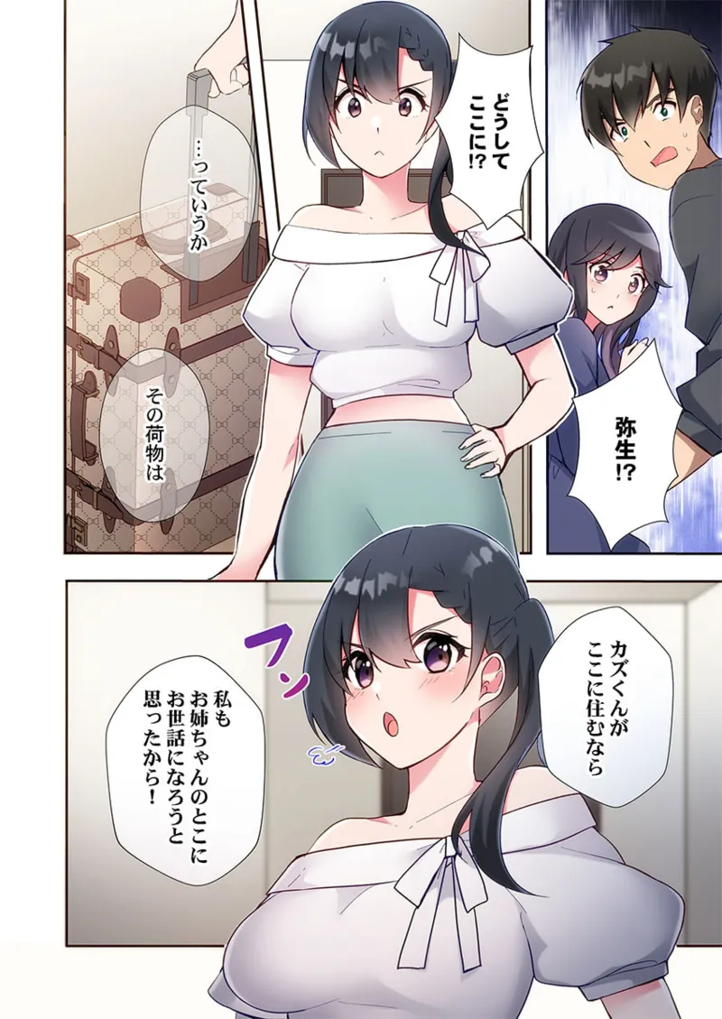 ヤリ部屋暮らし 21-25 Page.18