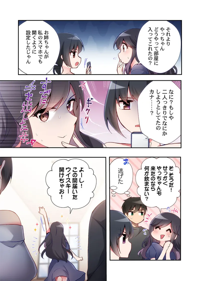 ヤリ部屋暮らし 21-25 Page.19