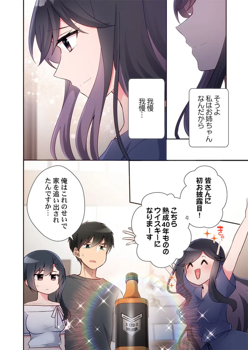 ヤリ部屋暮らし 21-25 Page.20