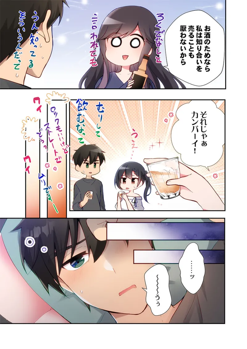 ヤリ部屋暮らし 21-25 Page.21