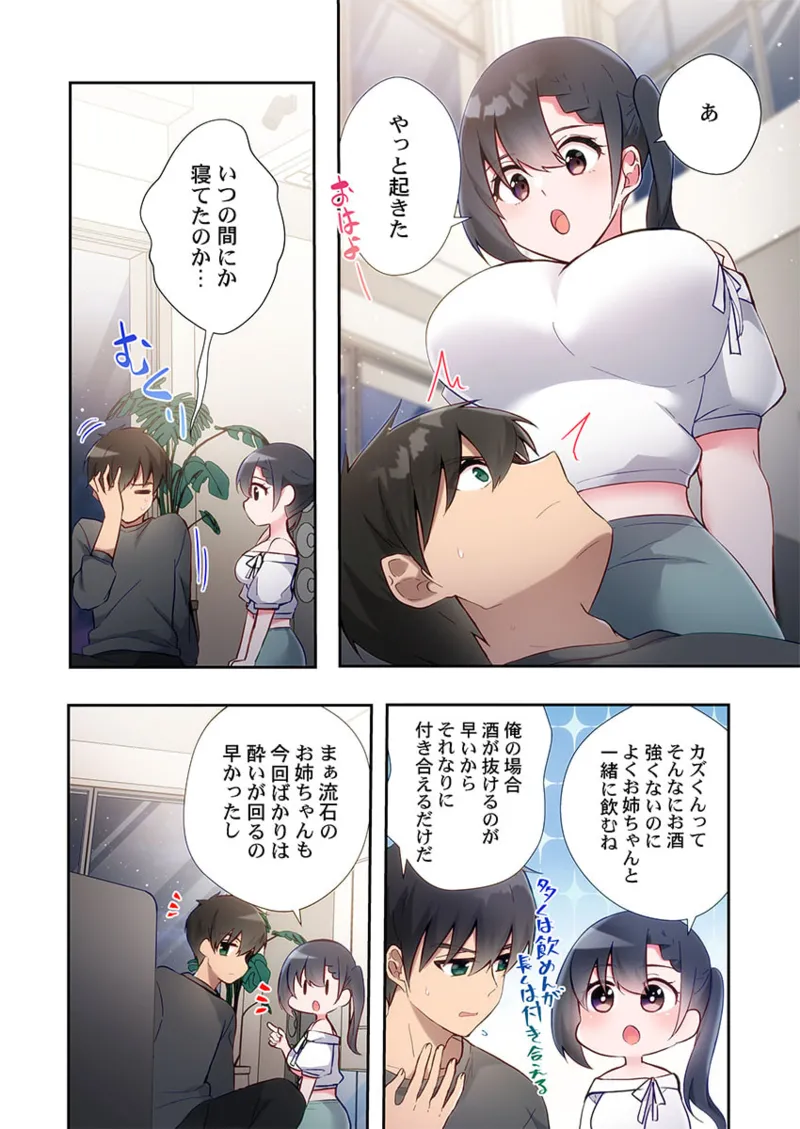 ヤリ部屋暮らし 21-25 Page.22