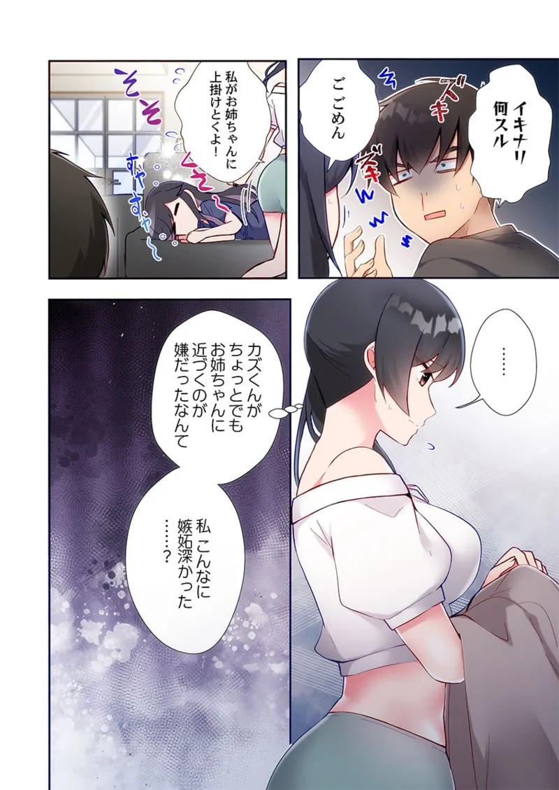 ヤリ部屋暮らし 21-25 Page.24