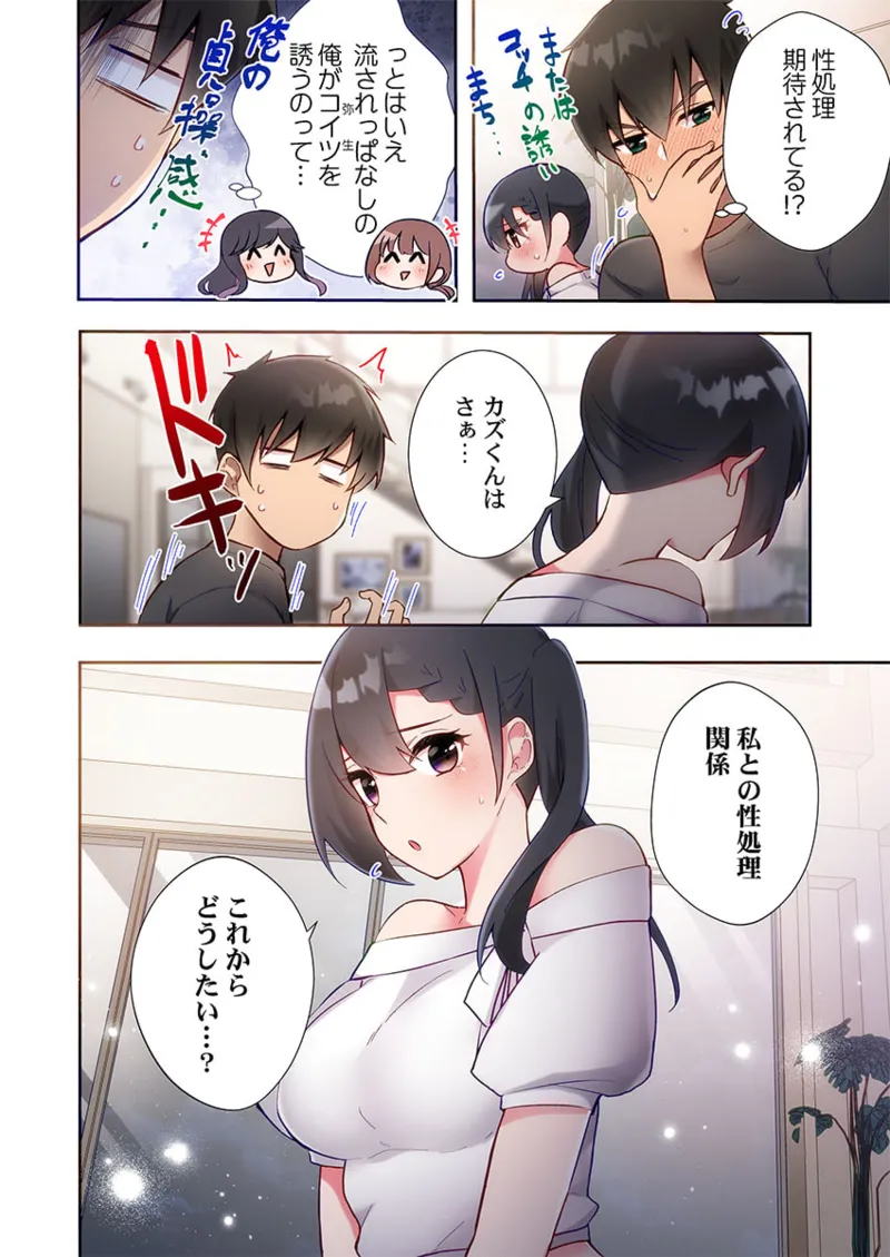 ヤリ部屋暮らし 21-25 Page.26