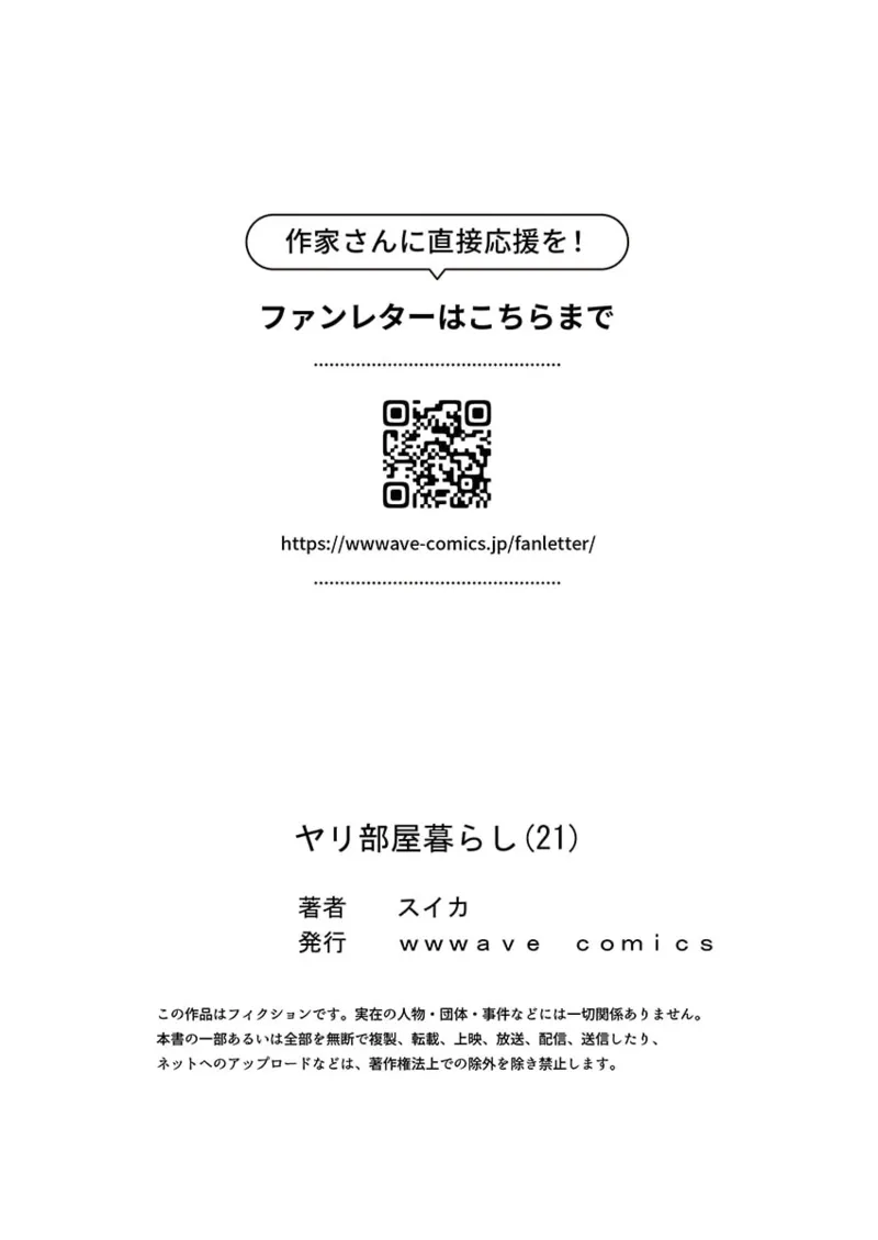 ヤリ部屋暮らし 21-25 Page.29