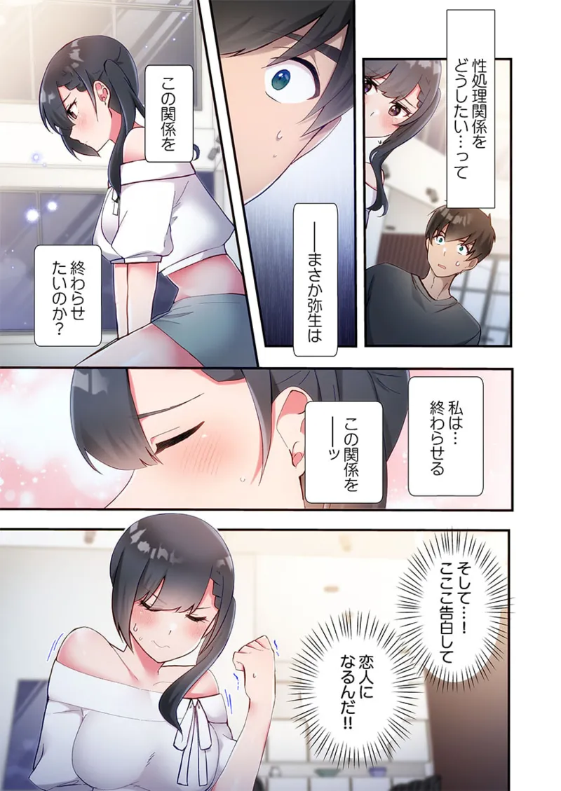 ヤリ部屋暮らし 21-25 Page.33