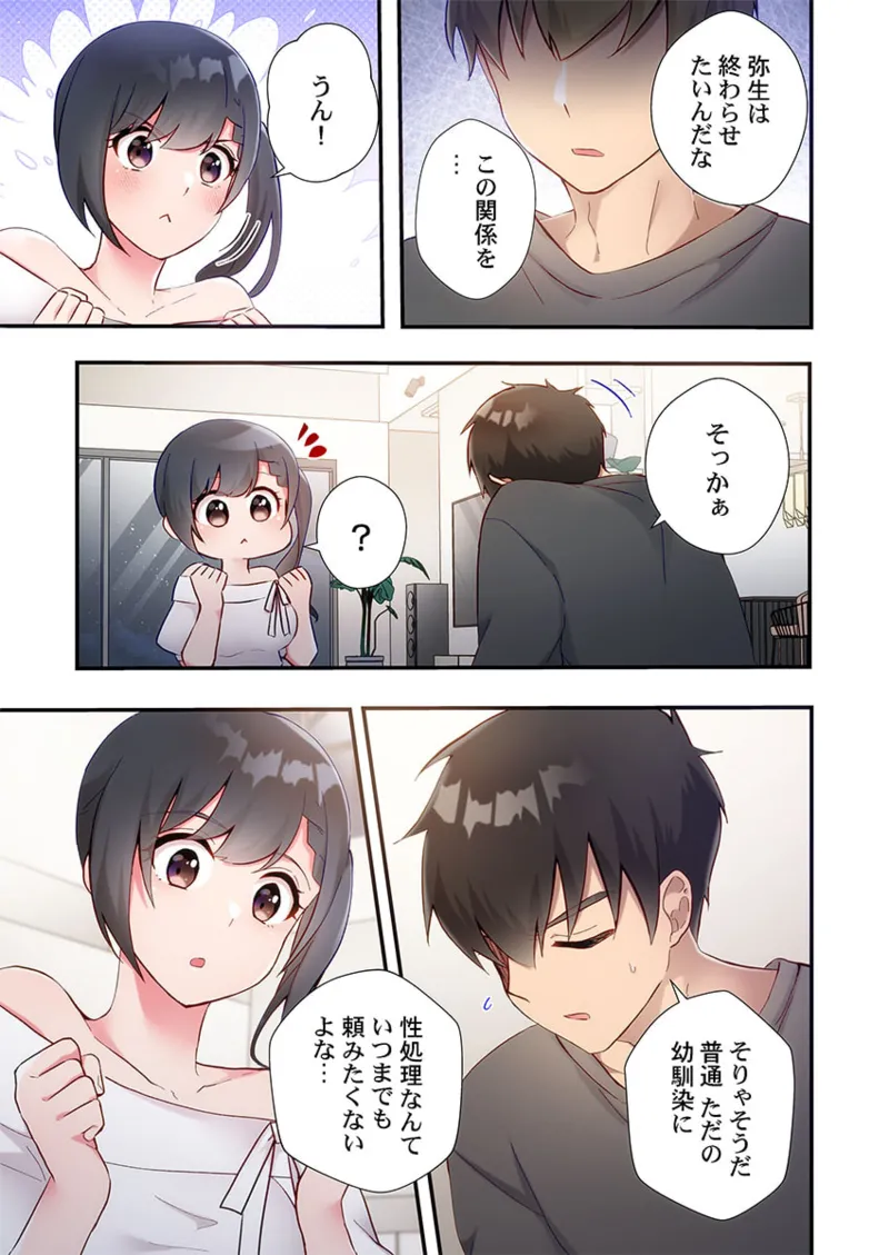 ヤリ部屋暮らし 21-25 Page.35