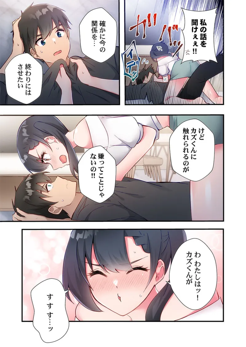 ヤリ部屋暮らし 21-25 Page.37