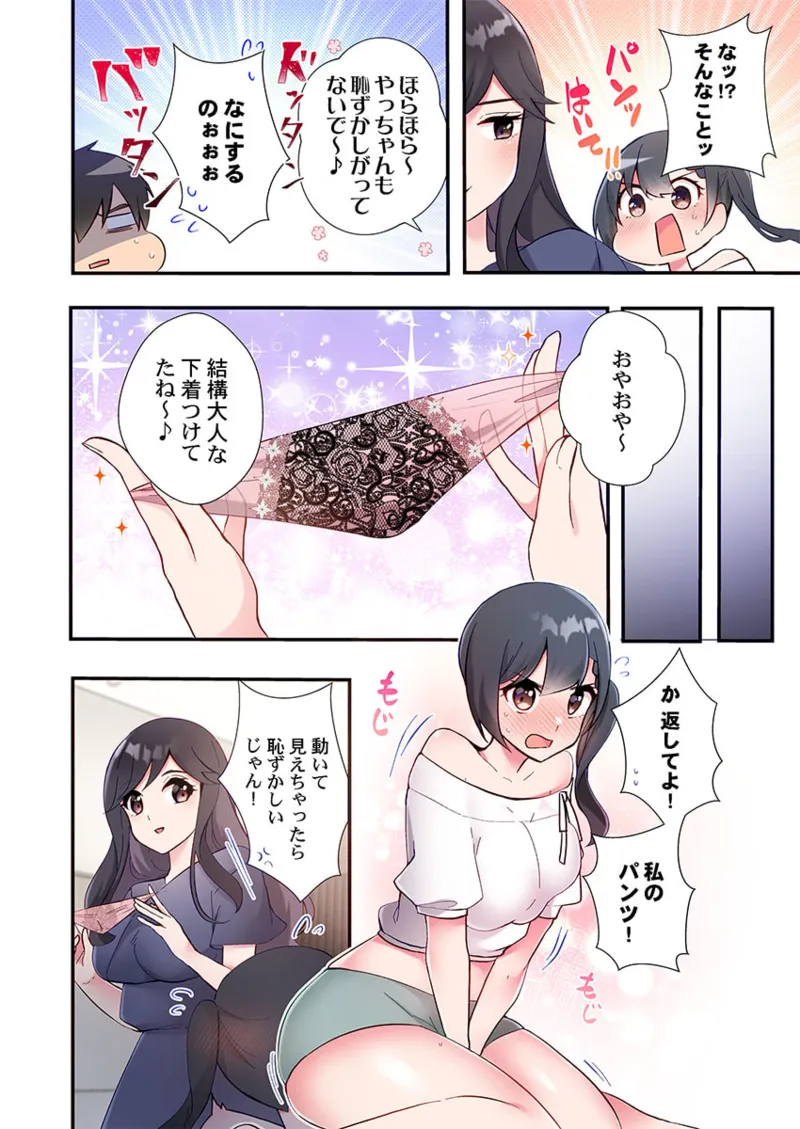 ヤリ部屋暮らし 21-25 Page.42