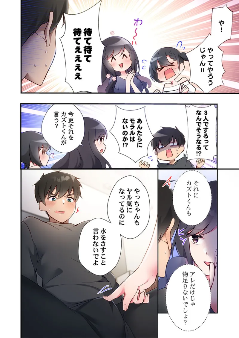 ヤリ部屋暮らし 21-25 Page.44