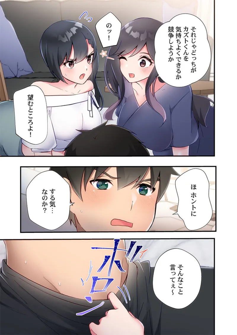 ヤリ部屋暮らし 21-25 Page.45