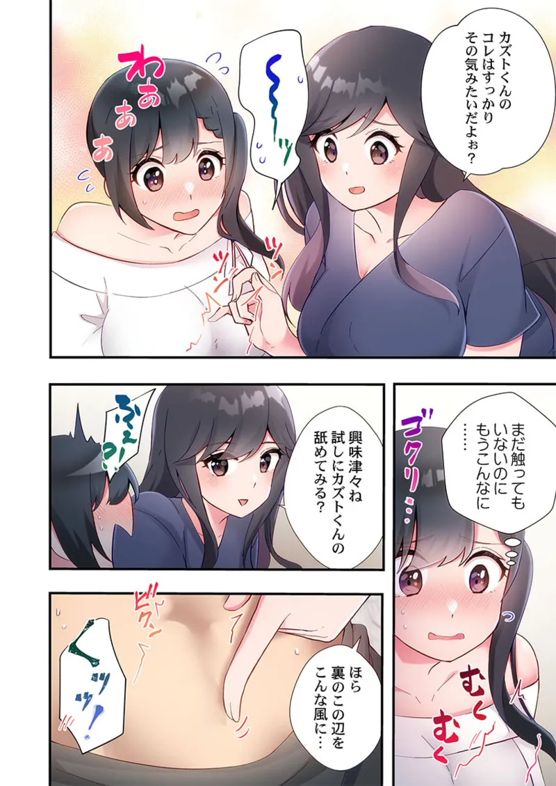 ヤリ部屋暮らし 21-25 Page.46