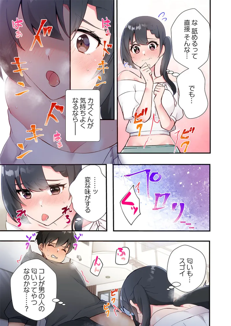 ヤリ部屋暮らし 21-25 Page.47