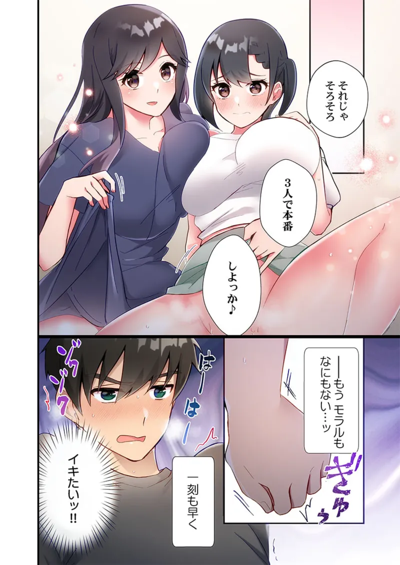 ヤリ部屋暮らし 21-25 Page.50