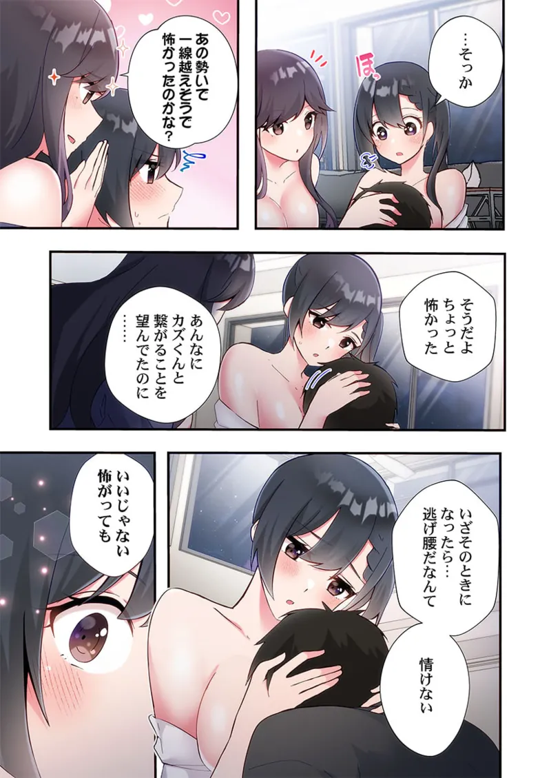 ヤリ部屋暮らし 21-25 Page.67