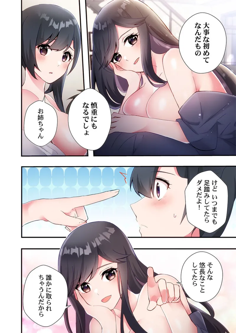 ヤリ部屋暮らし 21-25 Page.68