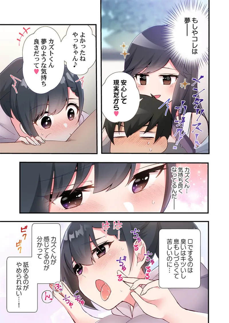 ヤリ部屋暮らし 21-25 Page.73