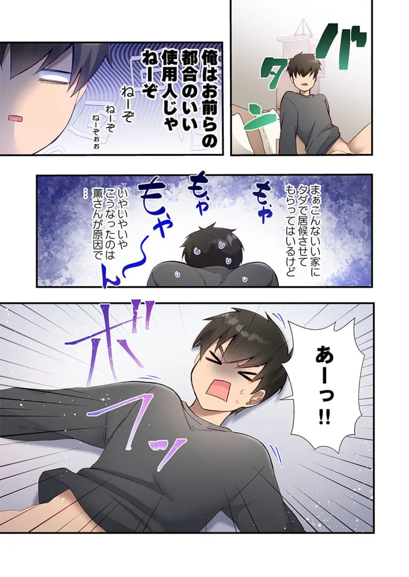ヤリ部屋暮らし 21-25 Page.79