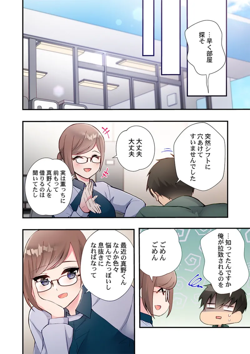 ヤリ部屋暮らし 21-25 Page.80