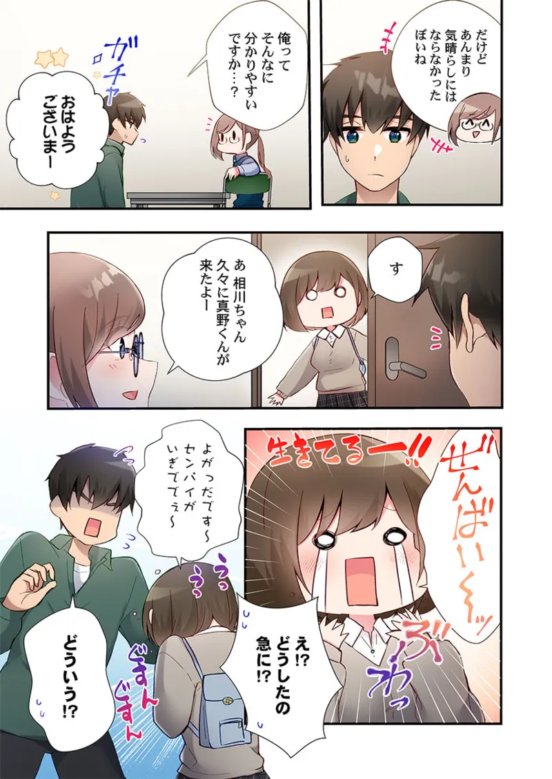ヤリ部屋暮らし 21-25 Page.81