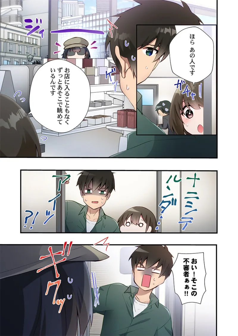 ヤリ部屋暮らし 21-25 Page.83