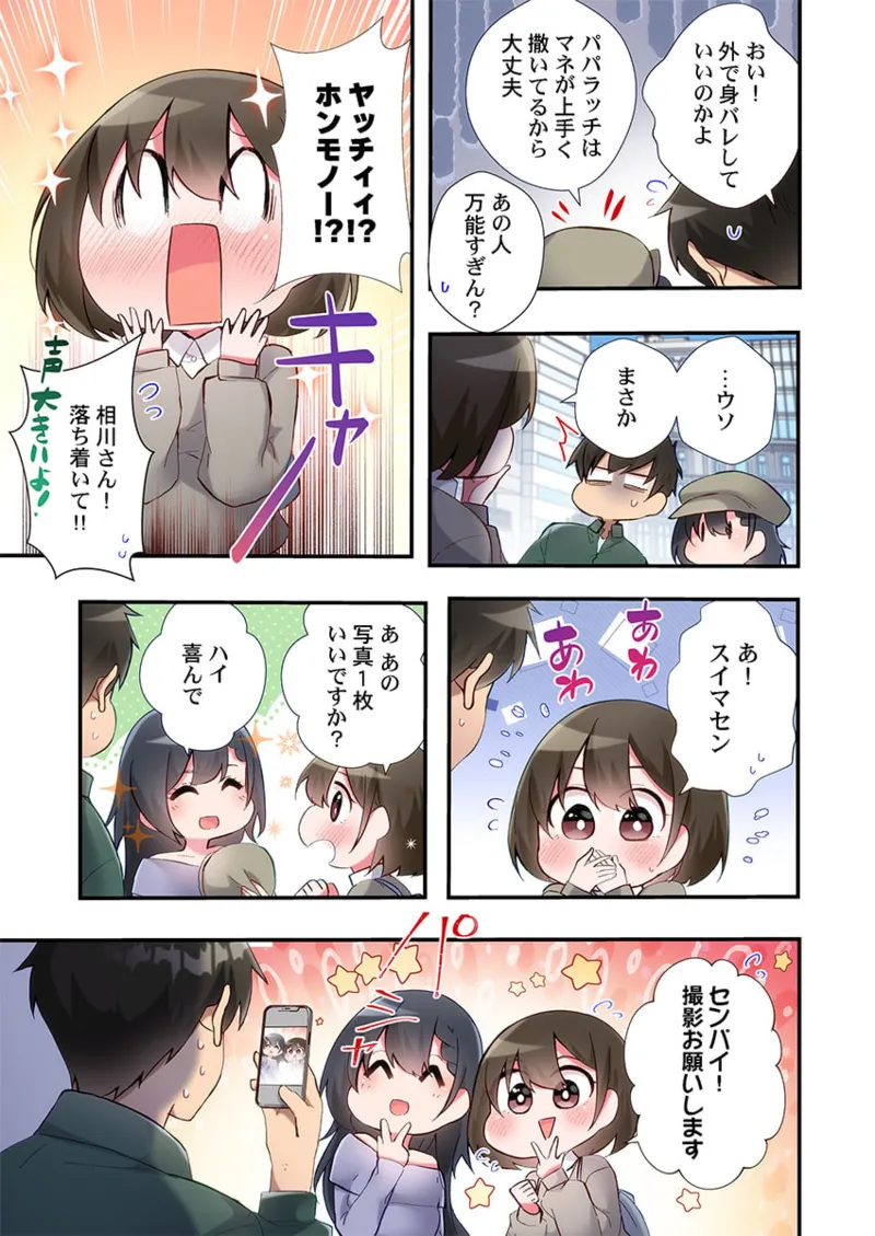 ヤリ部屋暮らし 21-25 Page.85