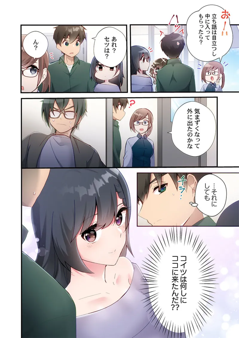 ヤリ部屋暮らし 21-25 Page.86
