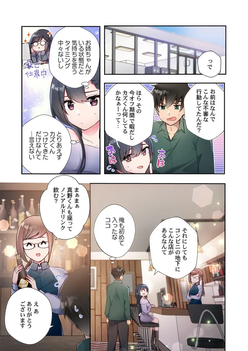 ヤリ部屋暮らし 21-25 Page.93