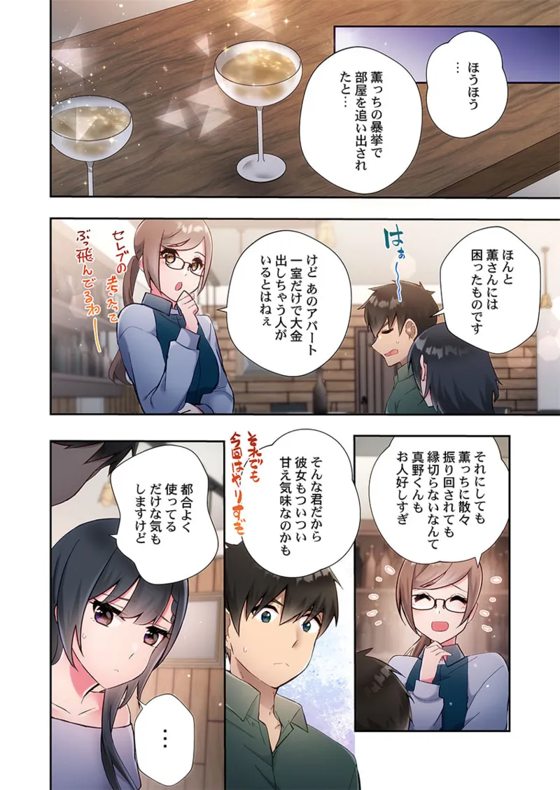 ヤリ部屋暮らし 21-25 Page.94