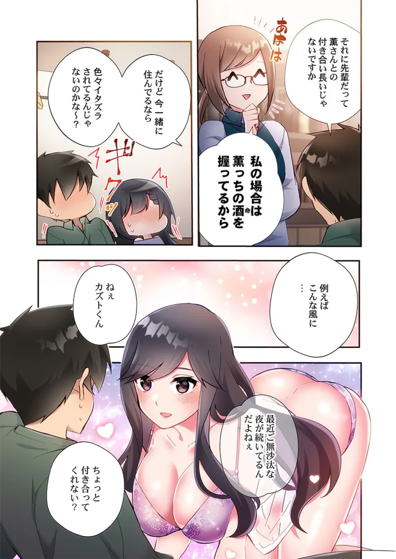 ヤリ部屋暮らし 21-25 Page.95