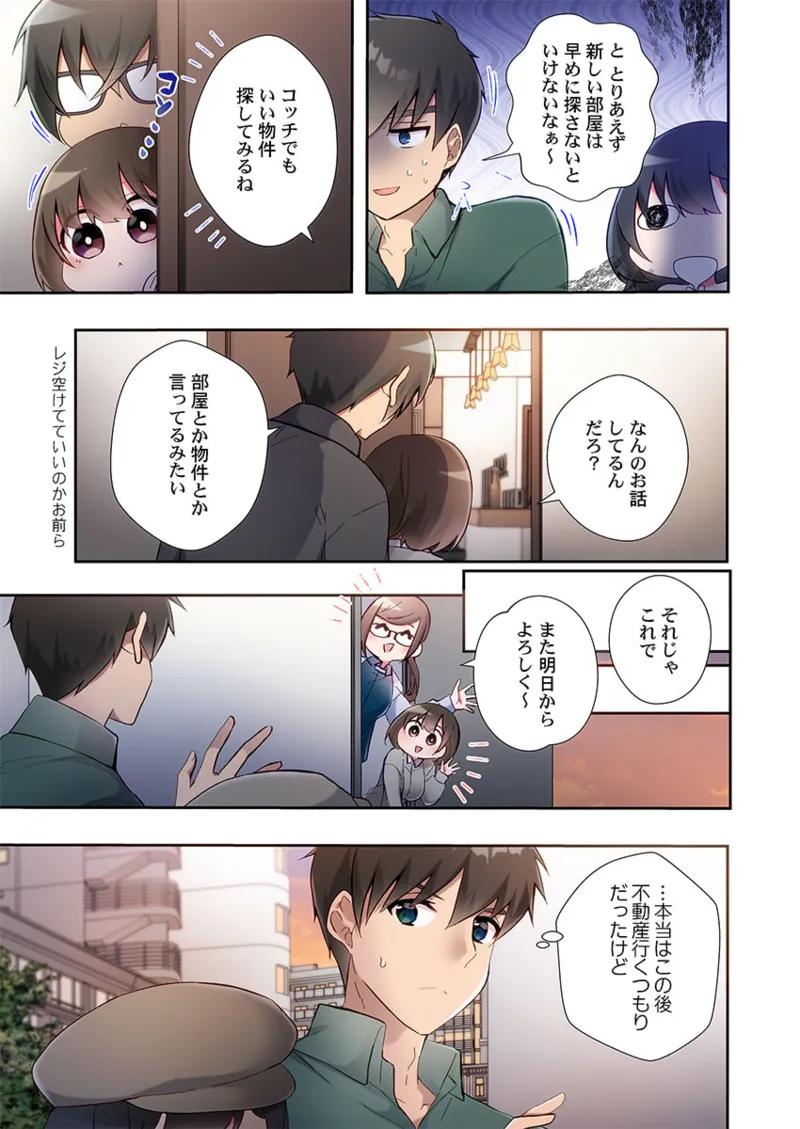 ヤリ部屋暮らし 21-25 Page.97